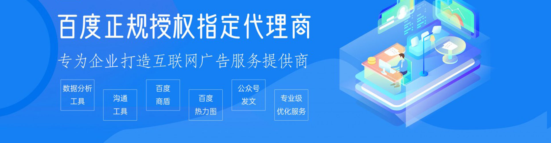 东明百度代理开户